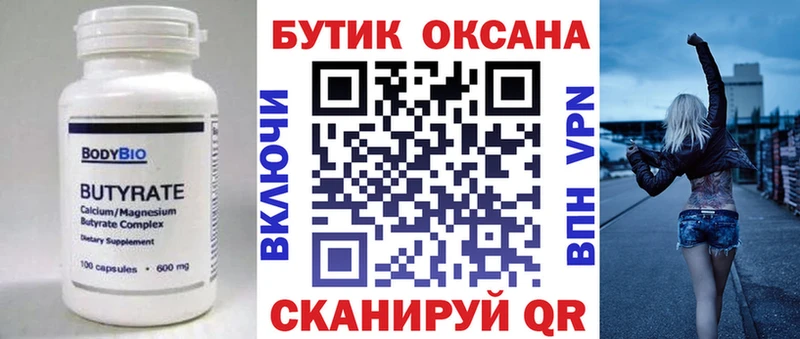 Бутират бутандиол  купить наркотик  Грайворон 